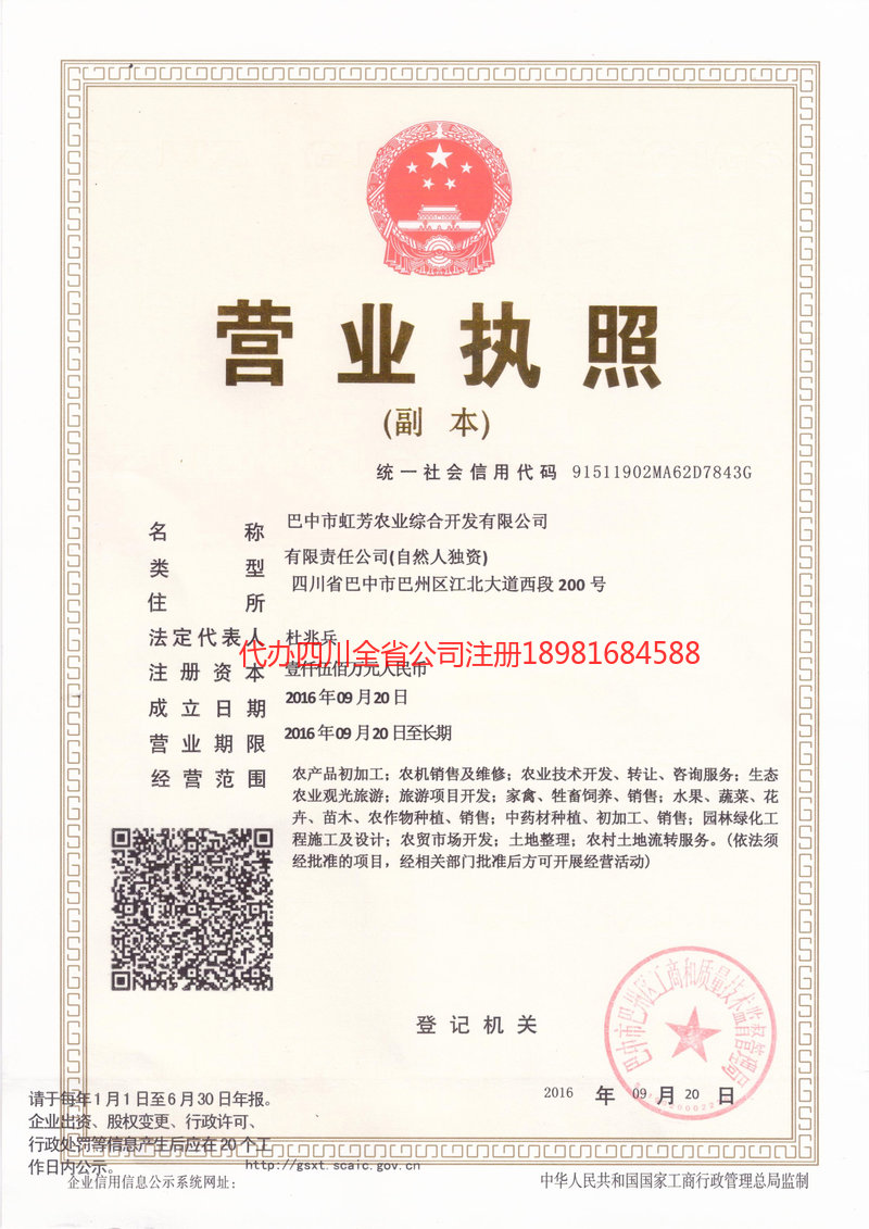 茂名茂名虹芳农业综合开发有限公司