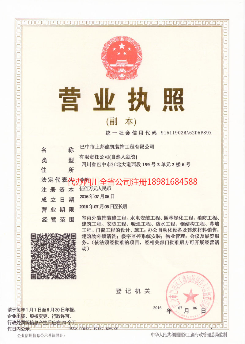 茂名茂名上邦建筑装饰工程有限公司