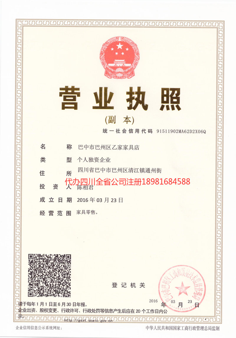 茂名茂名乙家家具店