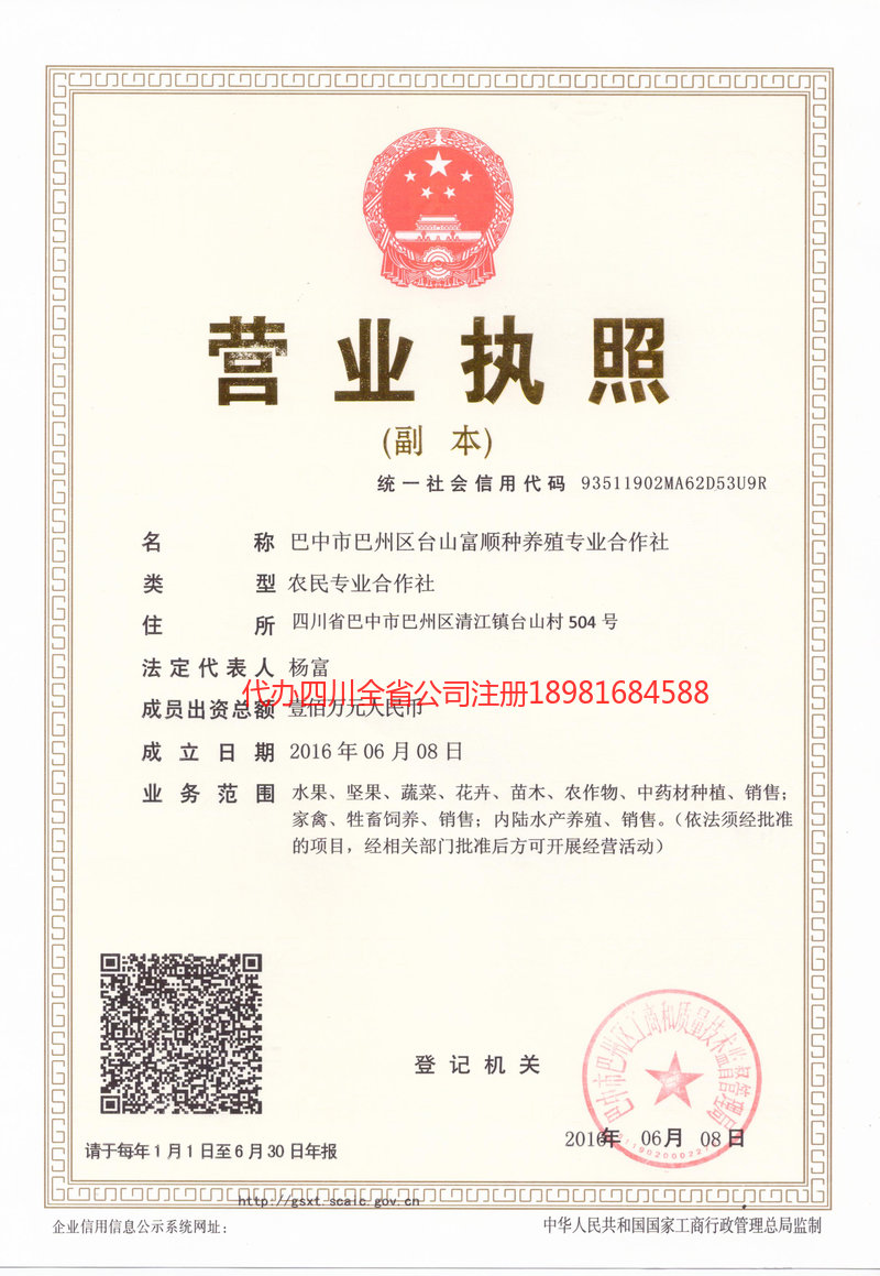 茂名茂名台山富顺种养殖专业合作社