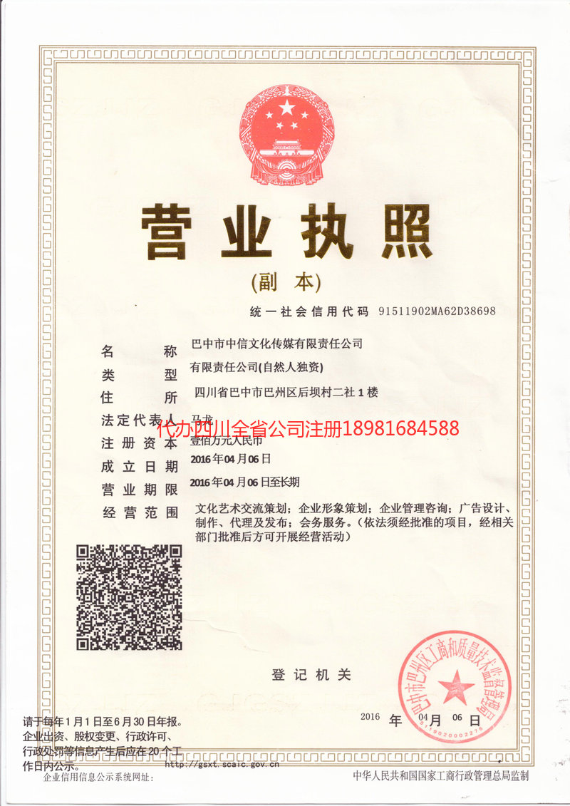 茂名茂名中信文化传媒有限责任公司