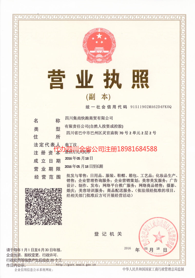 茂名茂名集尚快跑商贸有限公司