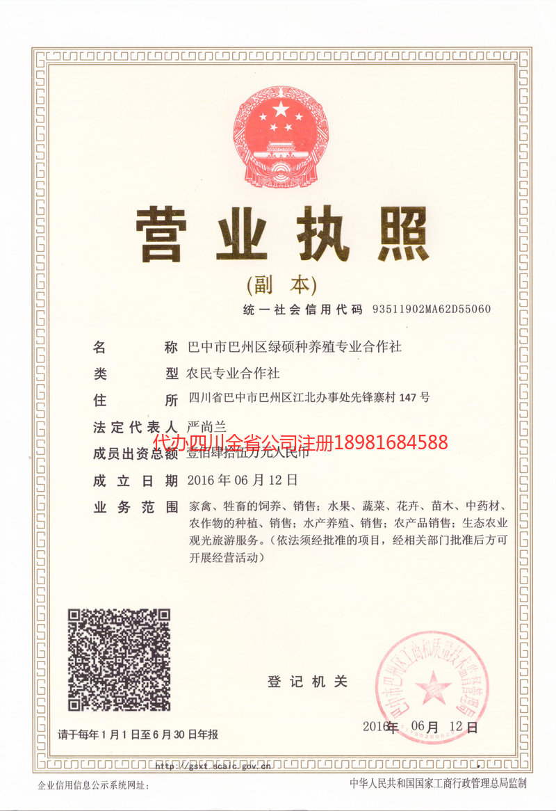 茂名茂名绿硕种养殖专业合作社