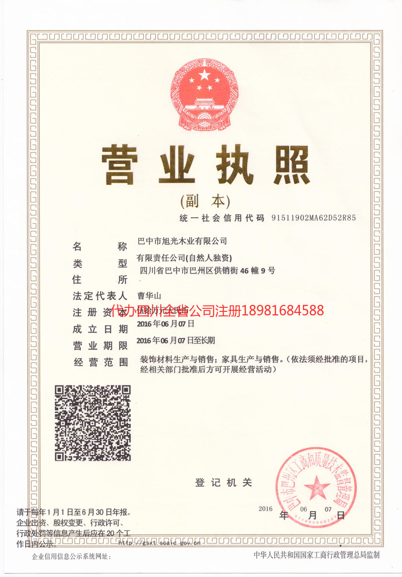 茂名茂名旭光木业有限公司