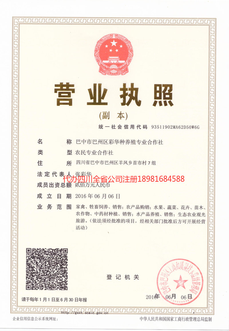 茂名茂名彩华种养殖专业合作社
