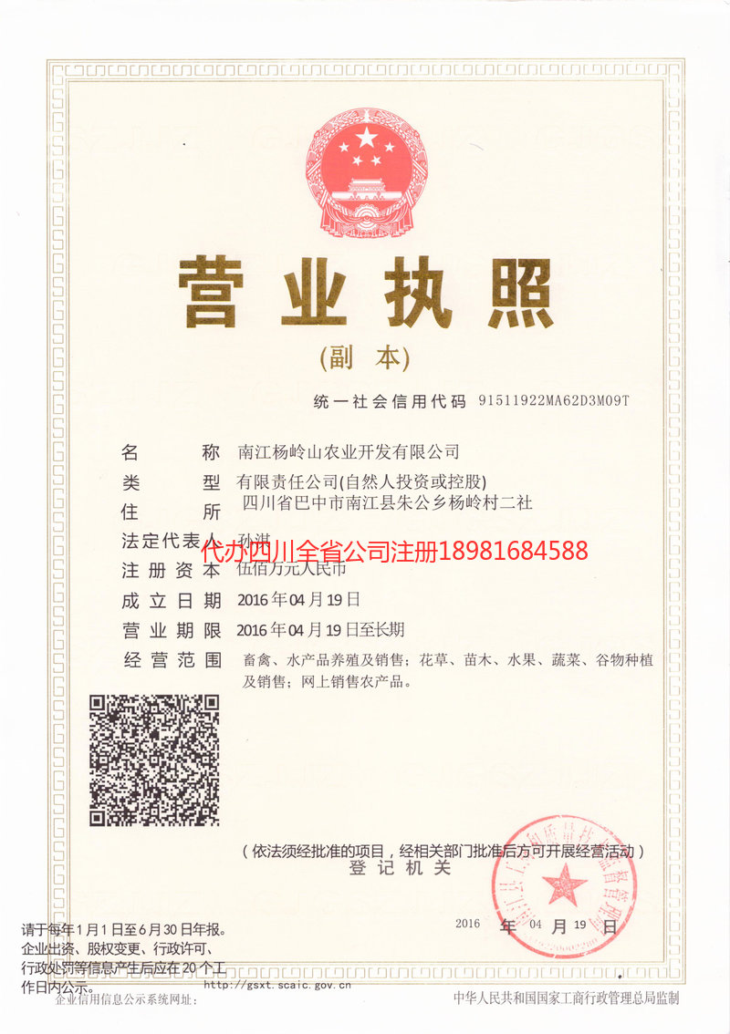 茂名茂名杨岭山农业开发有限公司